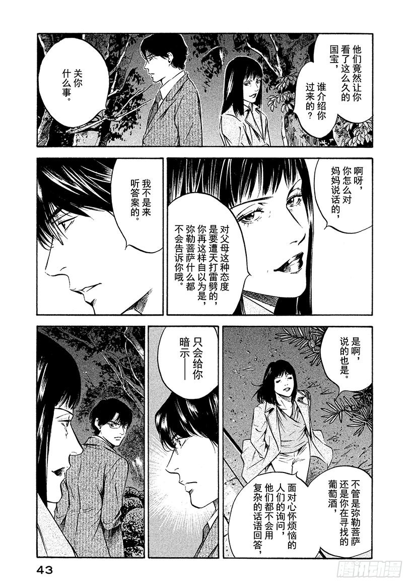 🍱神之雫（神之水滴） #190 对于追寻诗歌之人，阿骑 第19页
