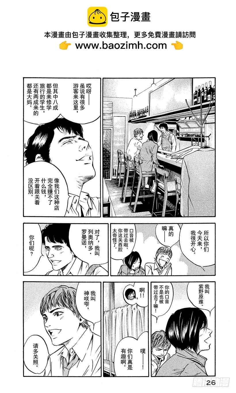 🍱神之雫（神之水滴） #190 对于追寻诗歌之人，阿骑 第2页