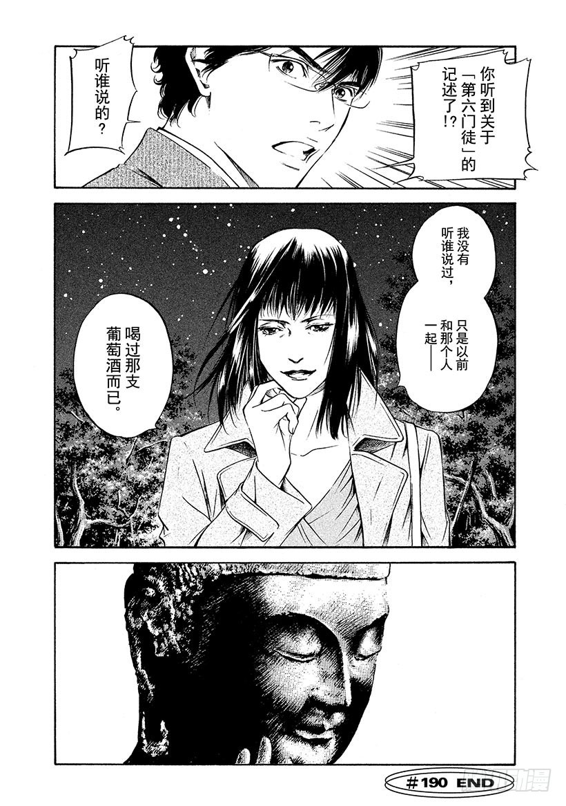 🍱神之雫（神之水滴） #190 对于追寻诗歌之人，阿骑 第20页