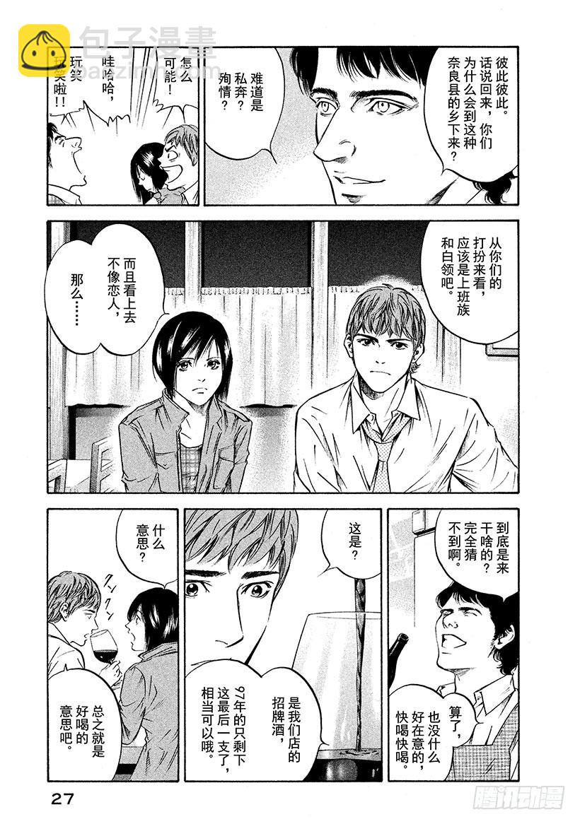 🍱神之雫（神之水滴） #190 对于追寻诗歌之人，阿骑 第3页