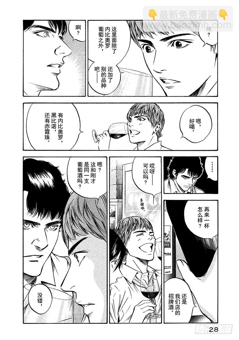 🍱神之雫（神之水滴） #190 对于追寻诗歌之人，阿骑 第4页