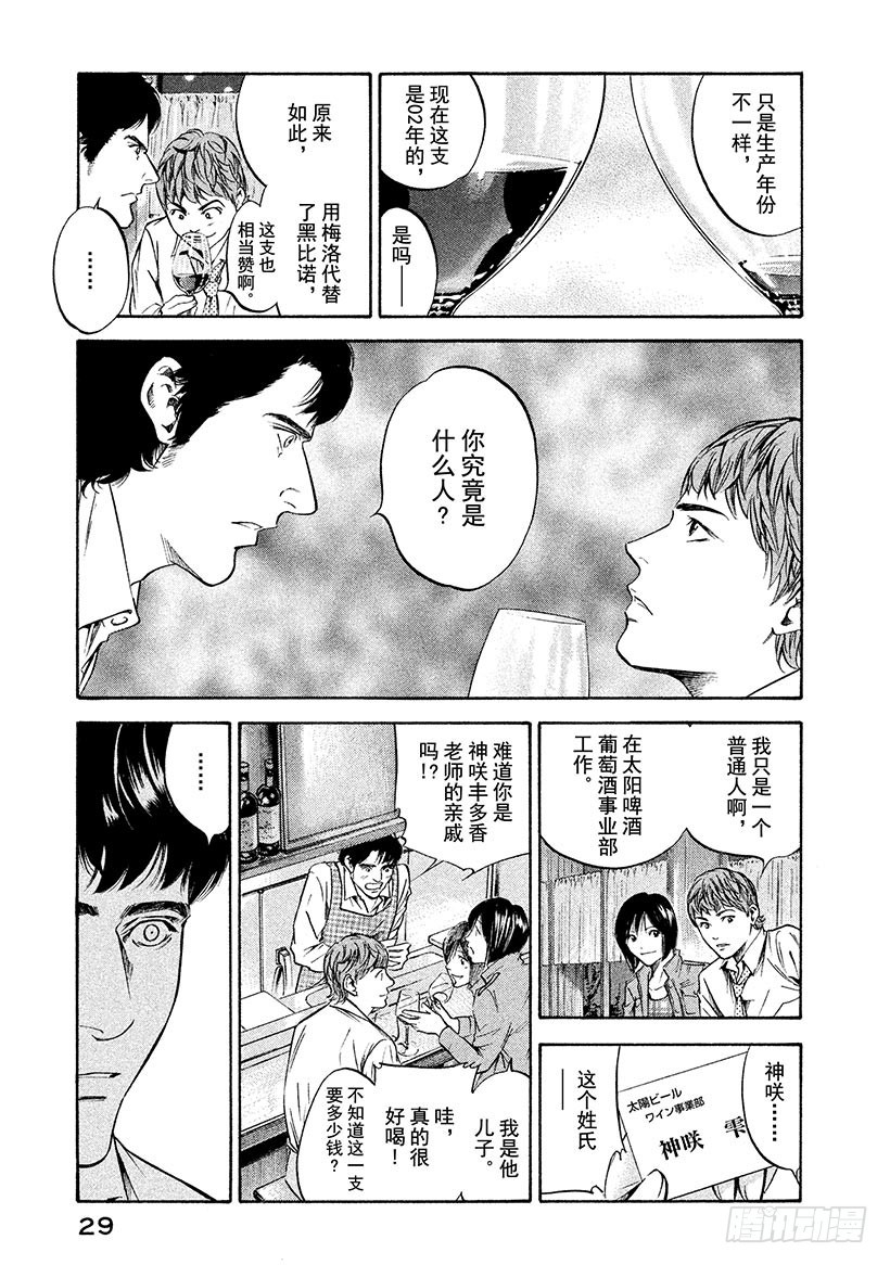 🍱神之雫（神之水滴） #190 对于追寻诗歌之人，阿骑 第5页