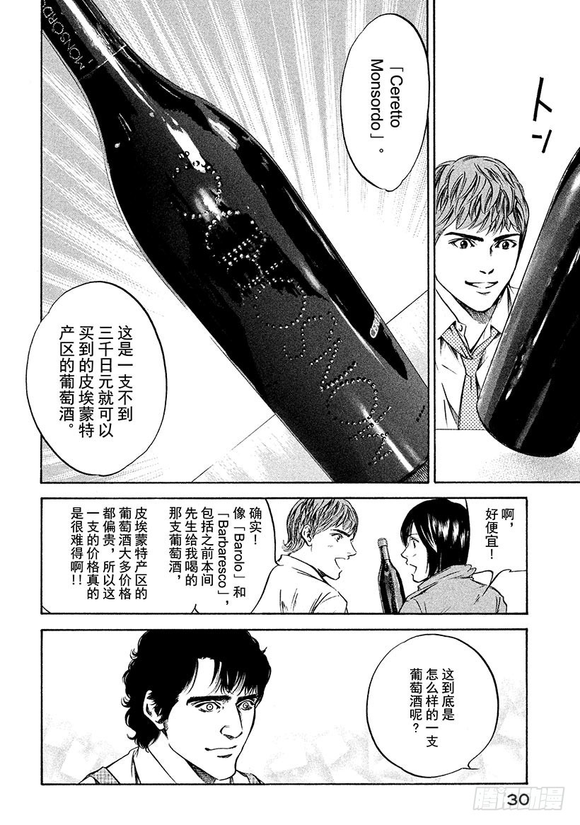 🍱神之雫（神之水滴） #190 对于追寻诗歌之人，阿骑 第6页