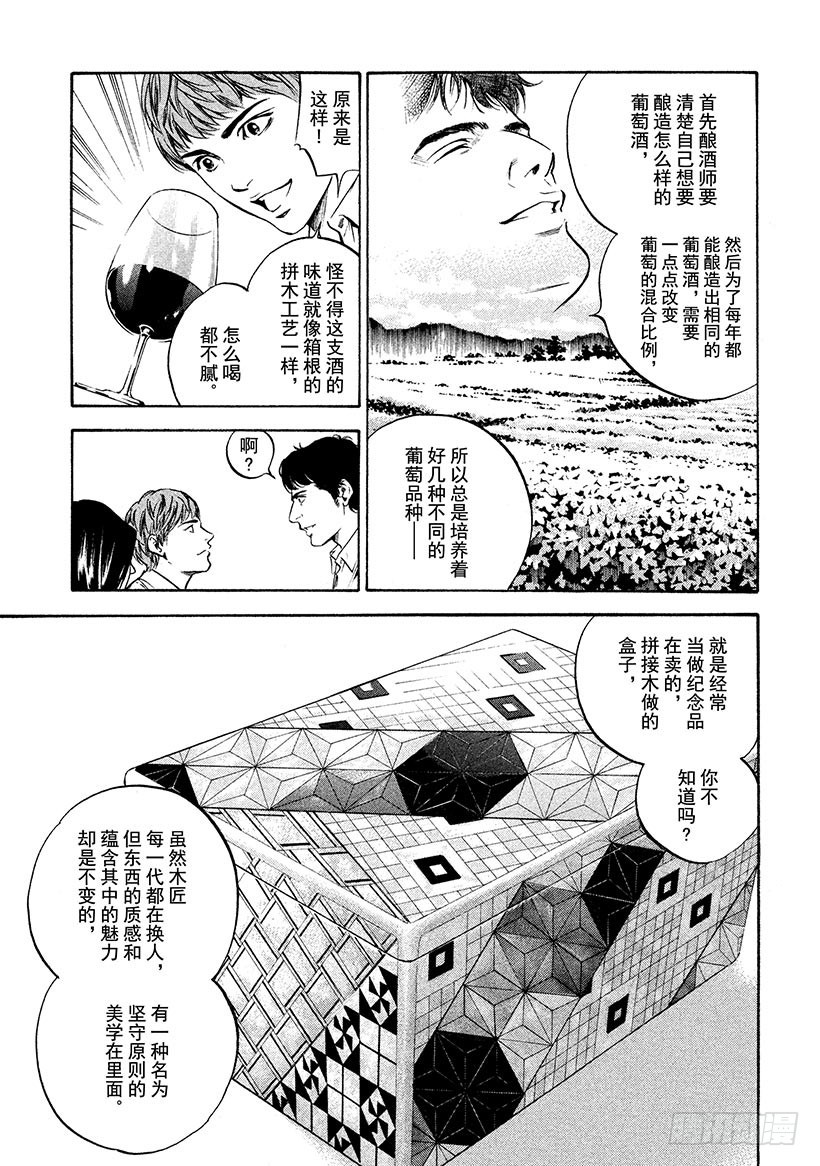 🍱神之雫（神之水滴） #190 对于追寻诗歌之人，阿骑 第7页
