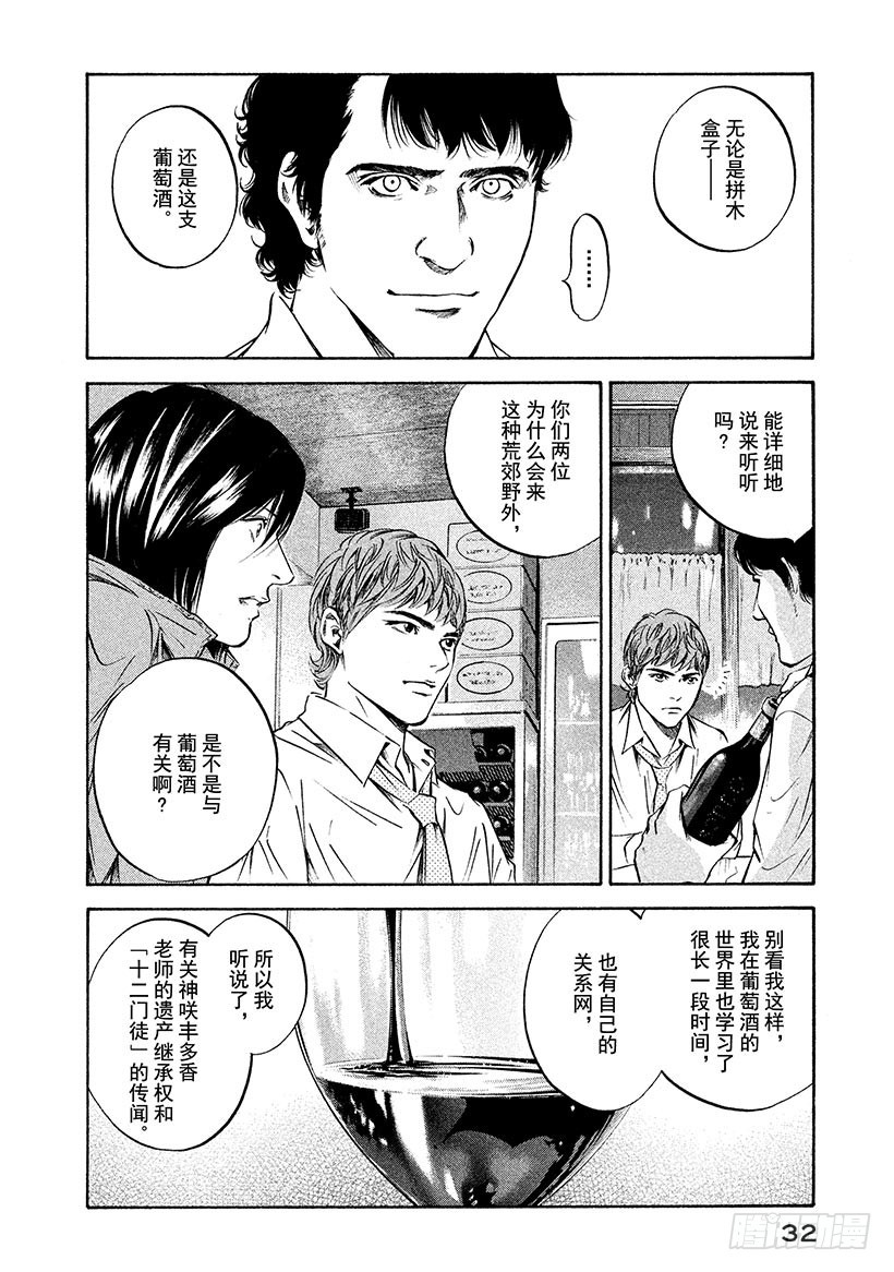 🍱神之雫（神之水滴） #190 对于追寻诗歌之人，阿骑 第8页