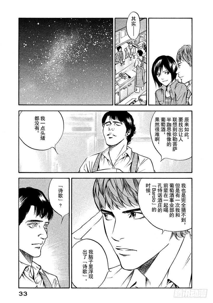 🍱神之雫（神之水滴） #190 对于追寻诗歌之人，阿骑 第9页