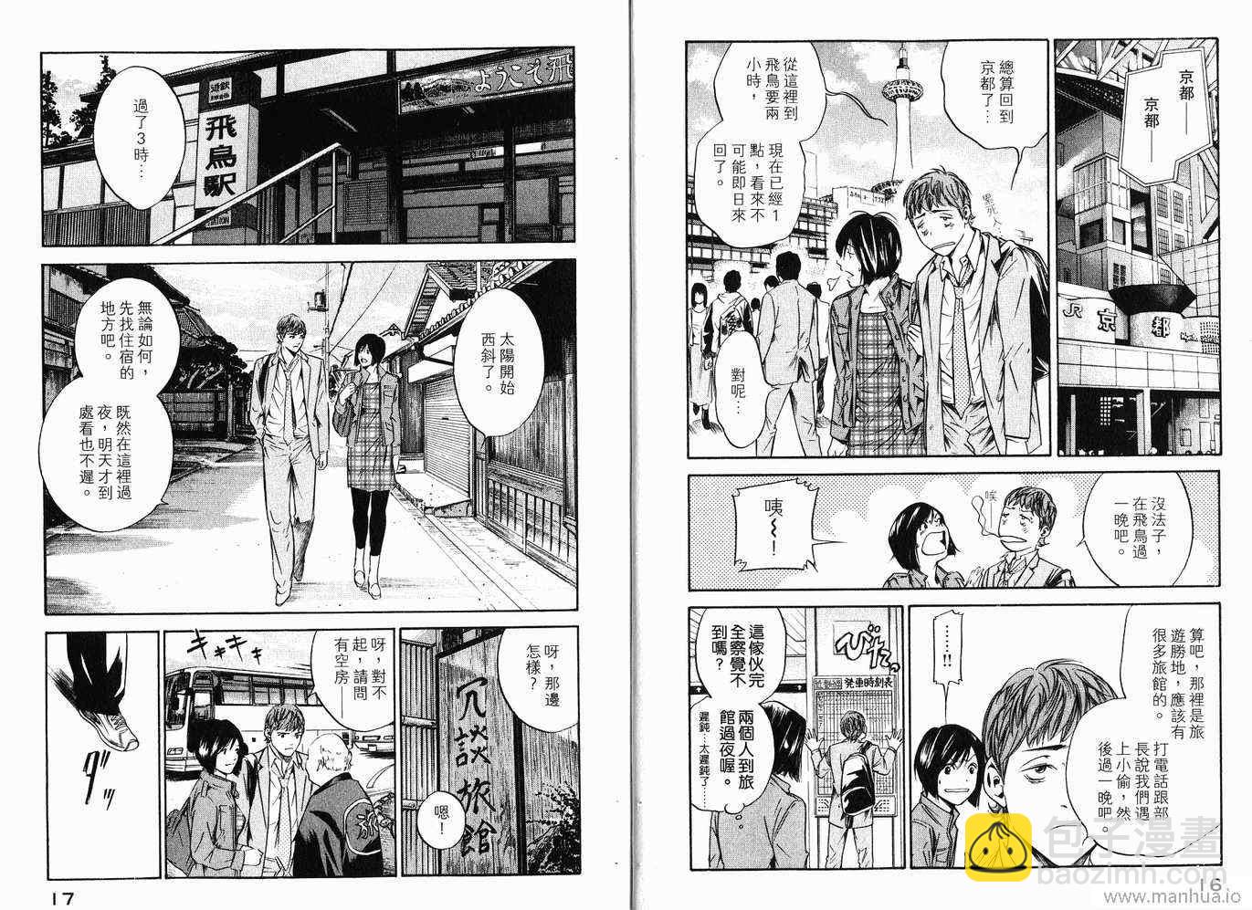 🍱神之雫（神之水滴） 第20卷 第11页