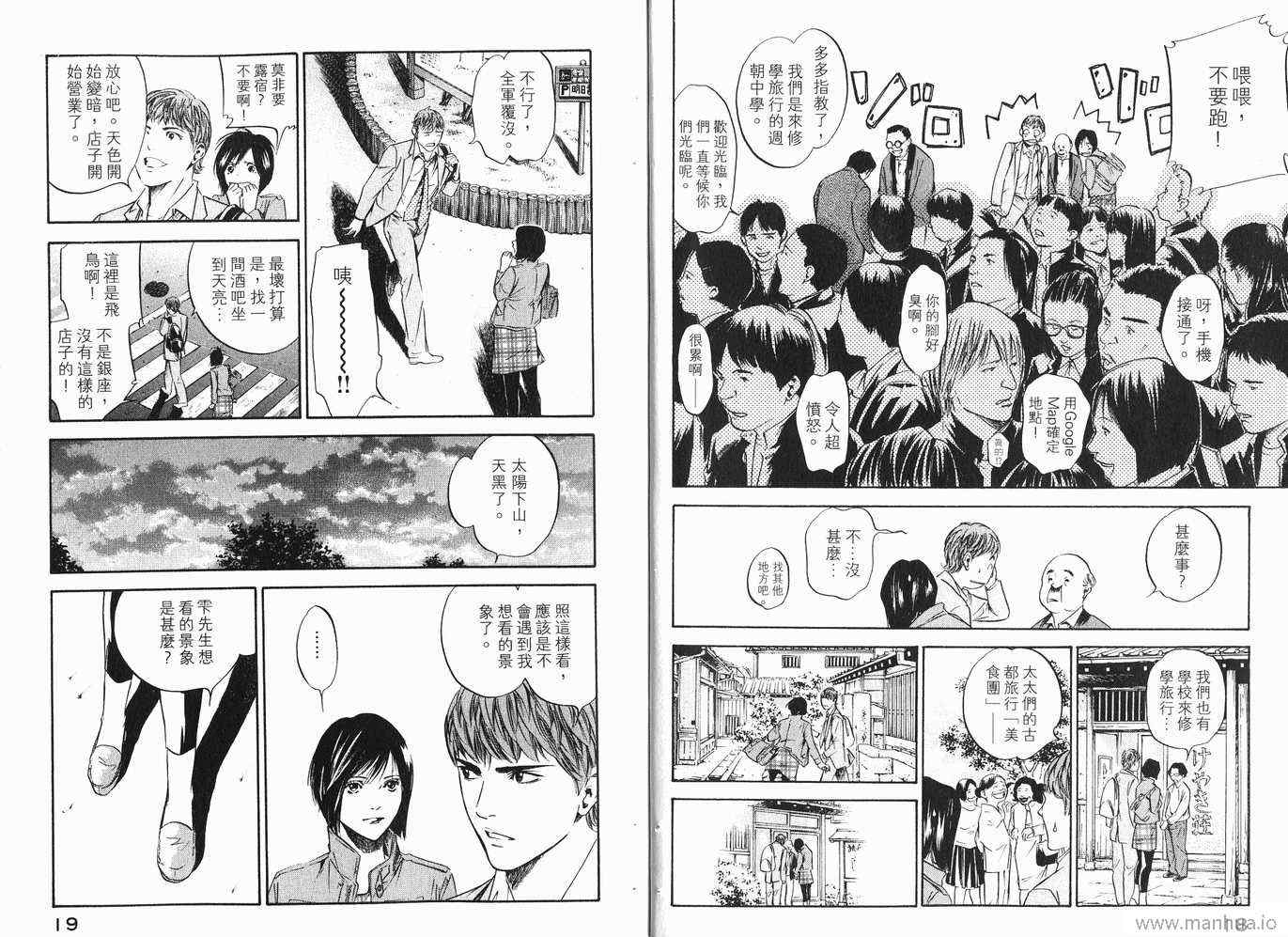 🍱神之雫（神之水滴） 第20卷 第12页
