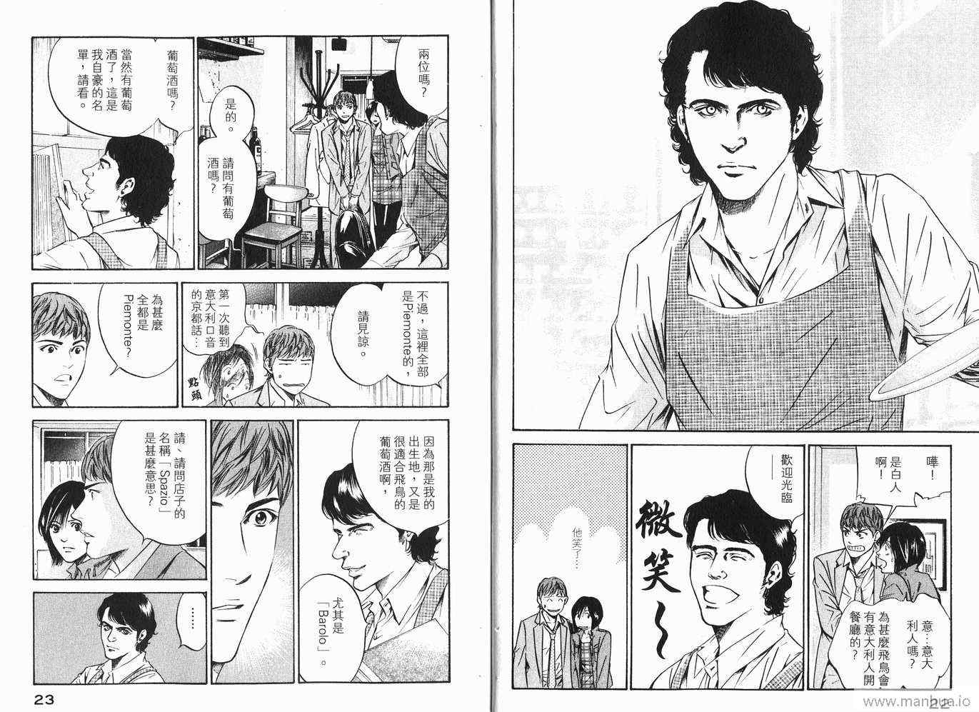 🍱神之雫（神之水滴） 第20卷 第14页