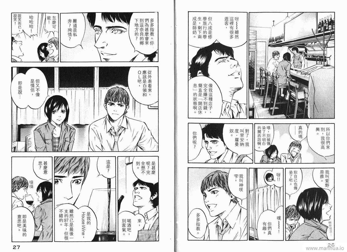 🍱神之雫（神之水滴） 第20卷 第16页