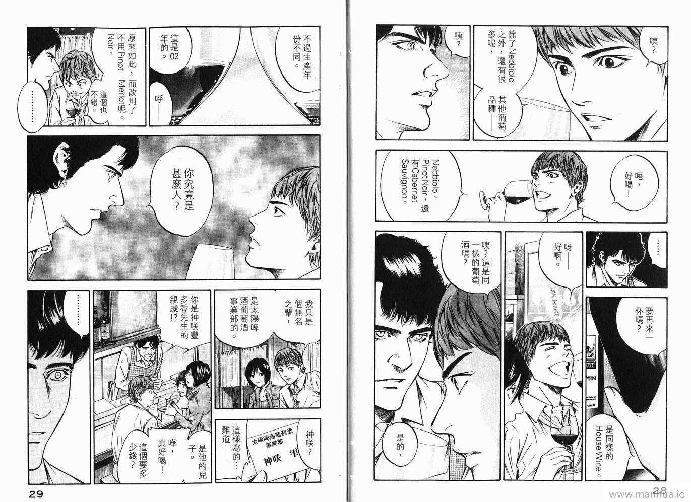🍱神之雫（神之水滴） 第20卷 第17页