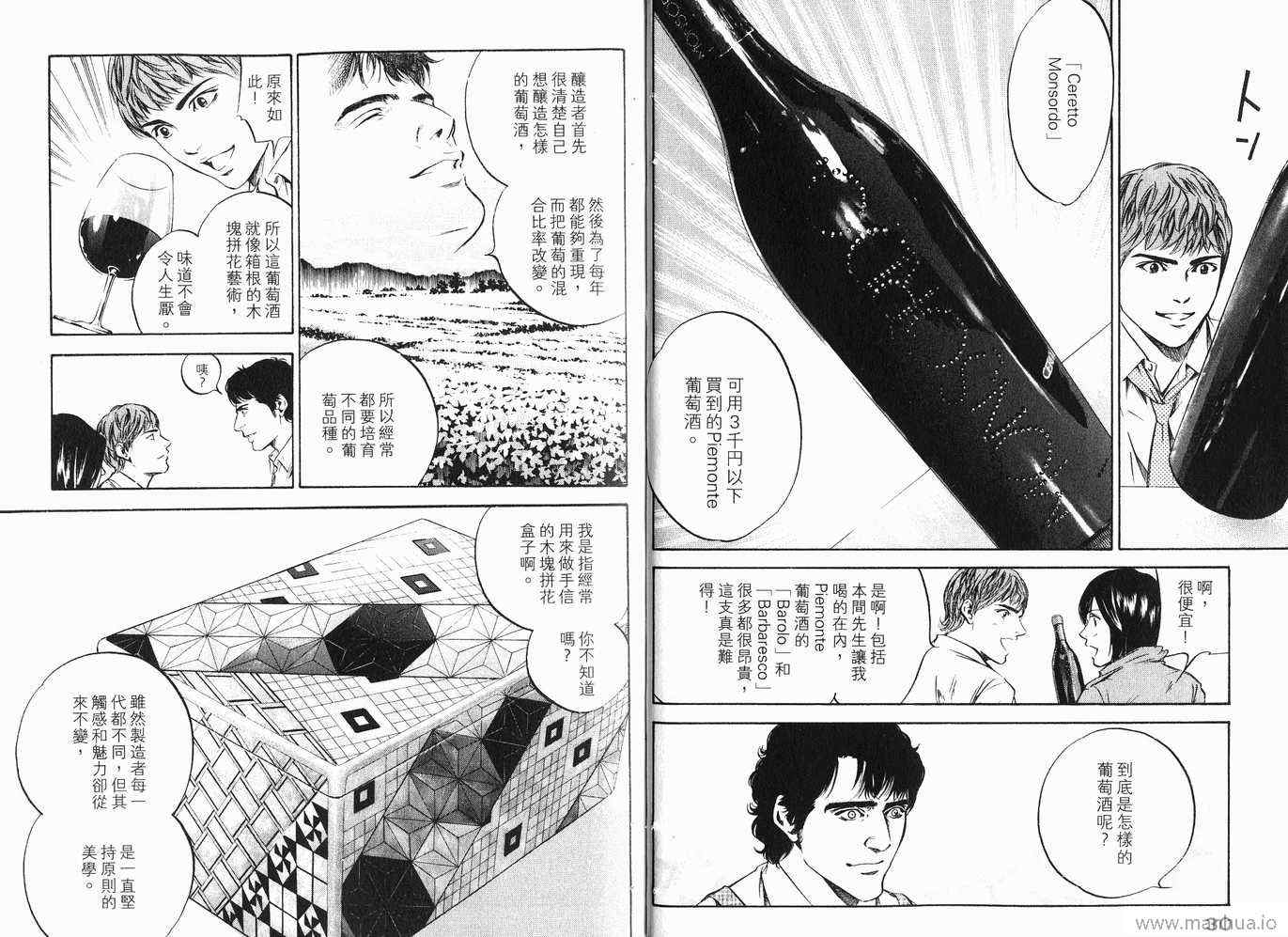 🍱神之雫（神之水滴） 第20卷 第18页