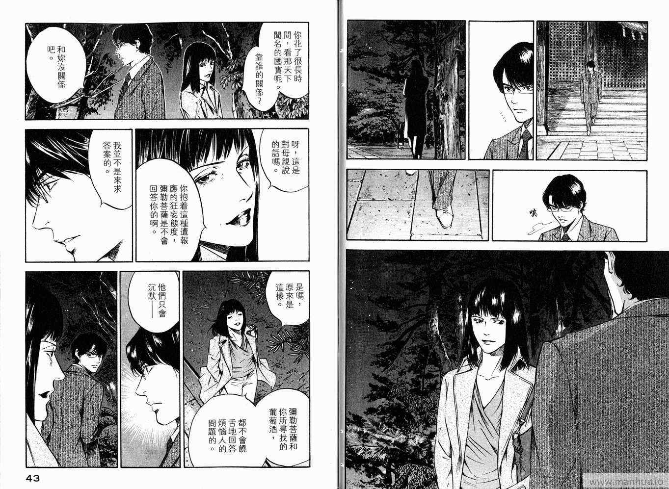 🍱神之雫（神之水滴） 第20卷 第24页