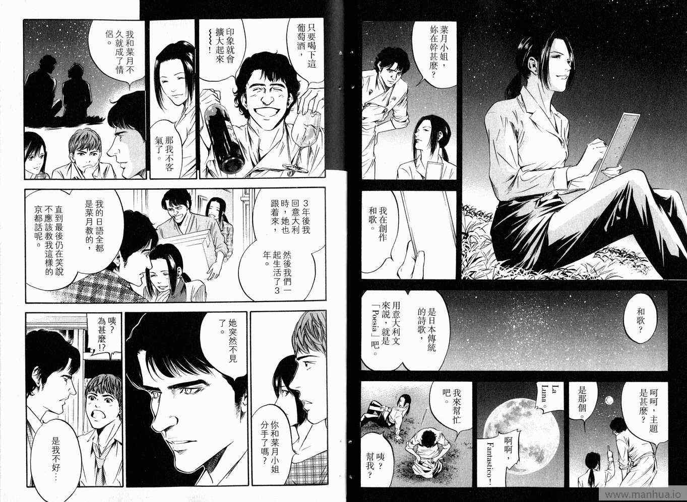 🍱神之雫（神之水滴） 第20卷 第30页