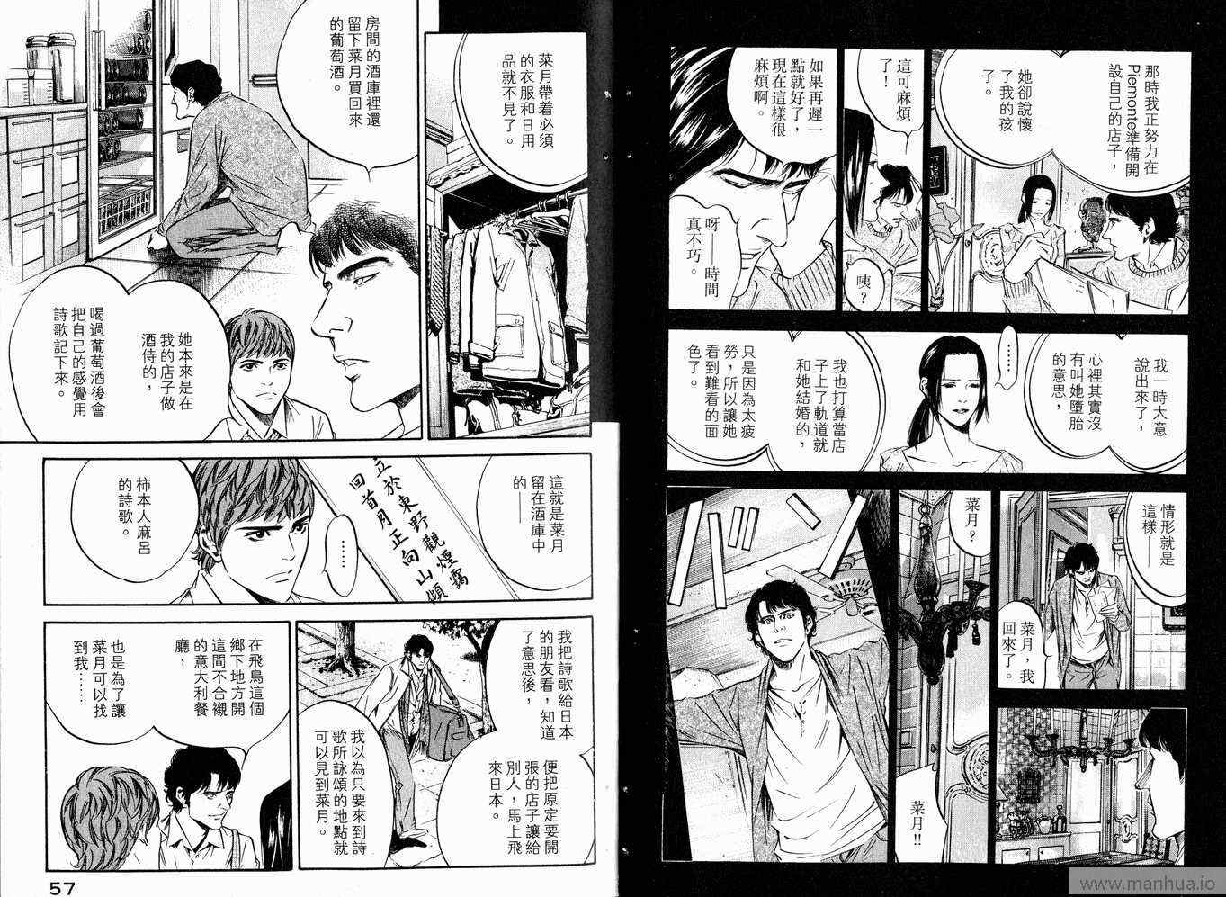 🍱神之雫（神之水滴） 第20卷 第31页