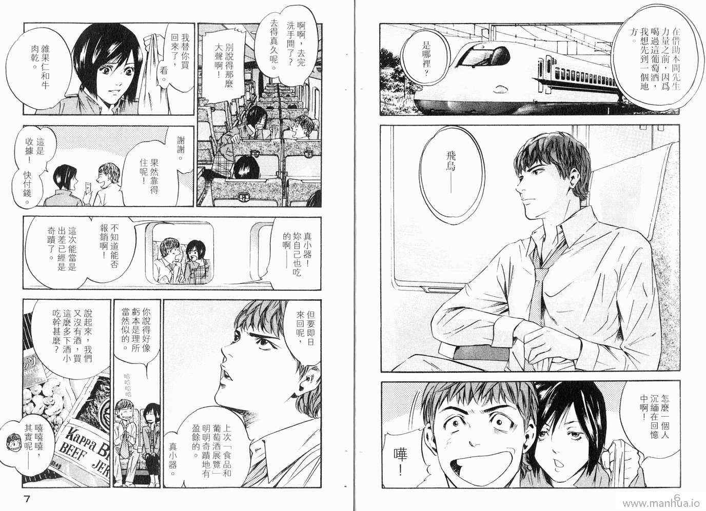 🍱神之雫（神之水滴） 第20卷 第6页