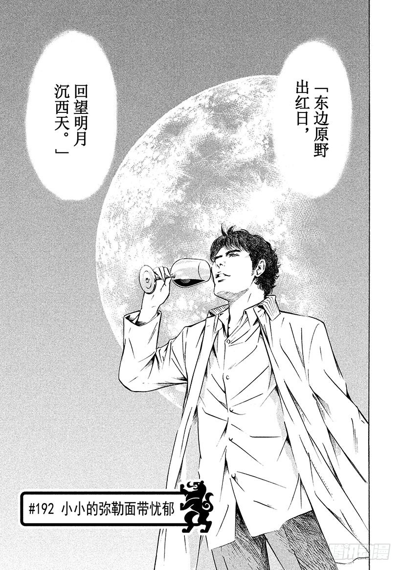 🍱神之雫（神之水滴） #192 小小的弥勒面带忧郁 第1页