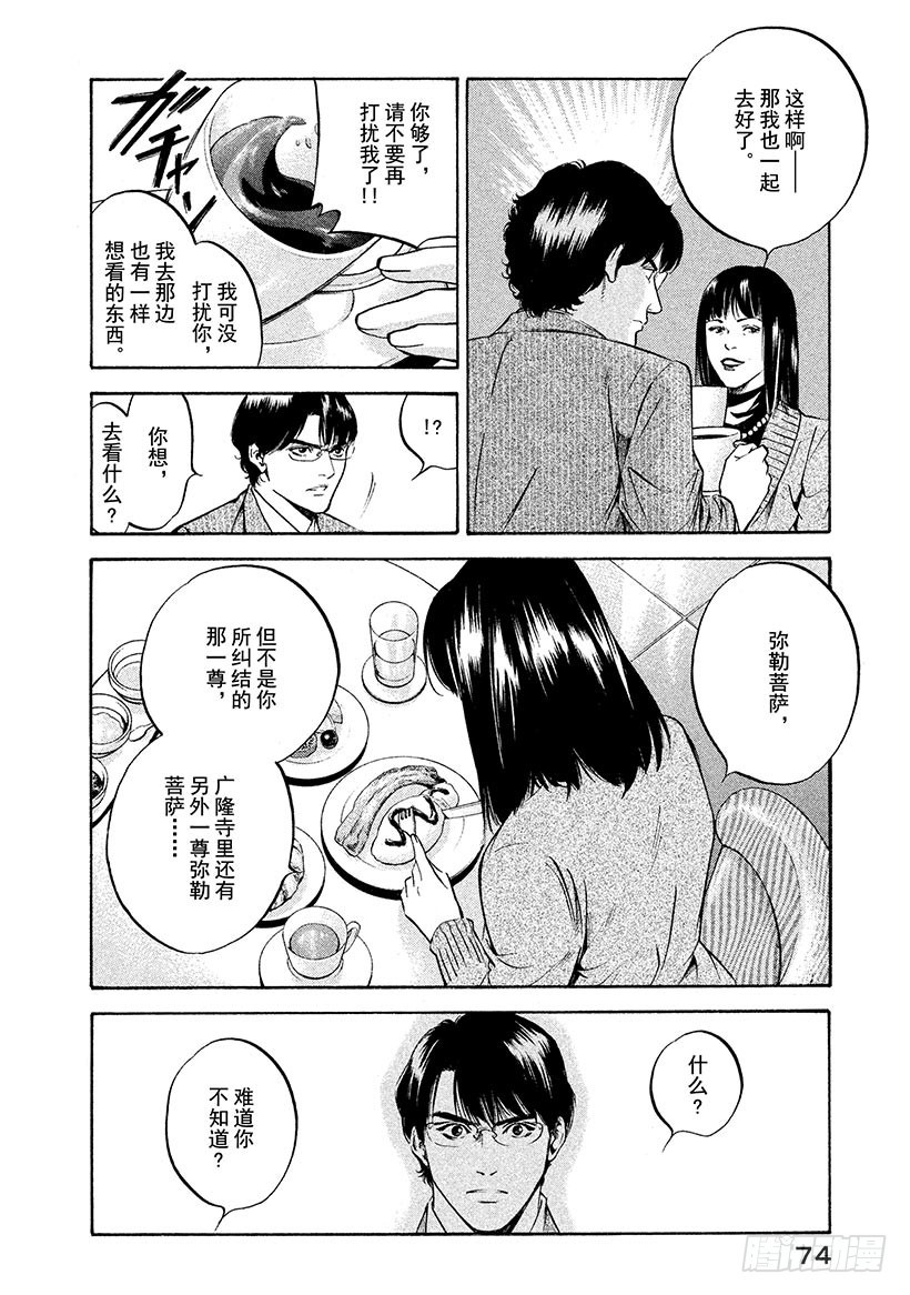 🍱神之雫（神之水滴） #192 小小的弥勒面带忧郁 第10页