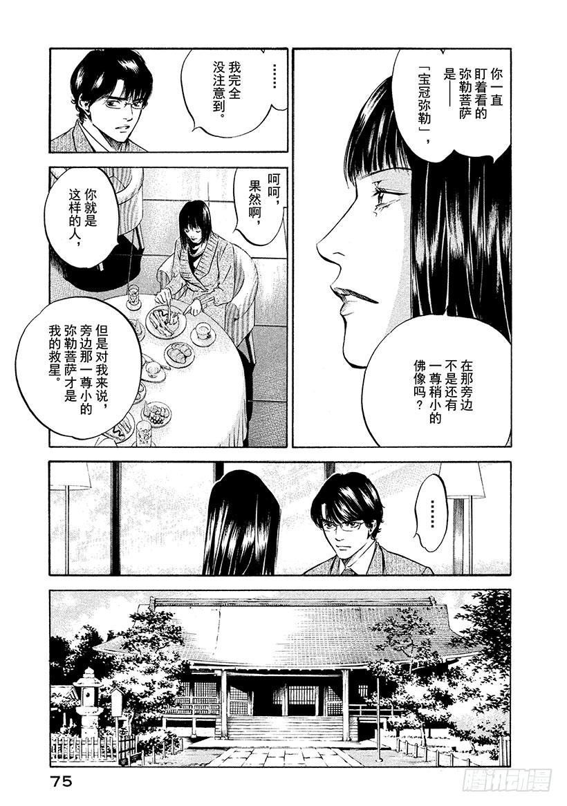 🍱神之雫（神之水滴） #192 小小的弥勒面带忧郁 第11页