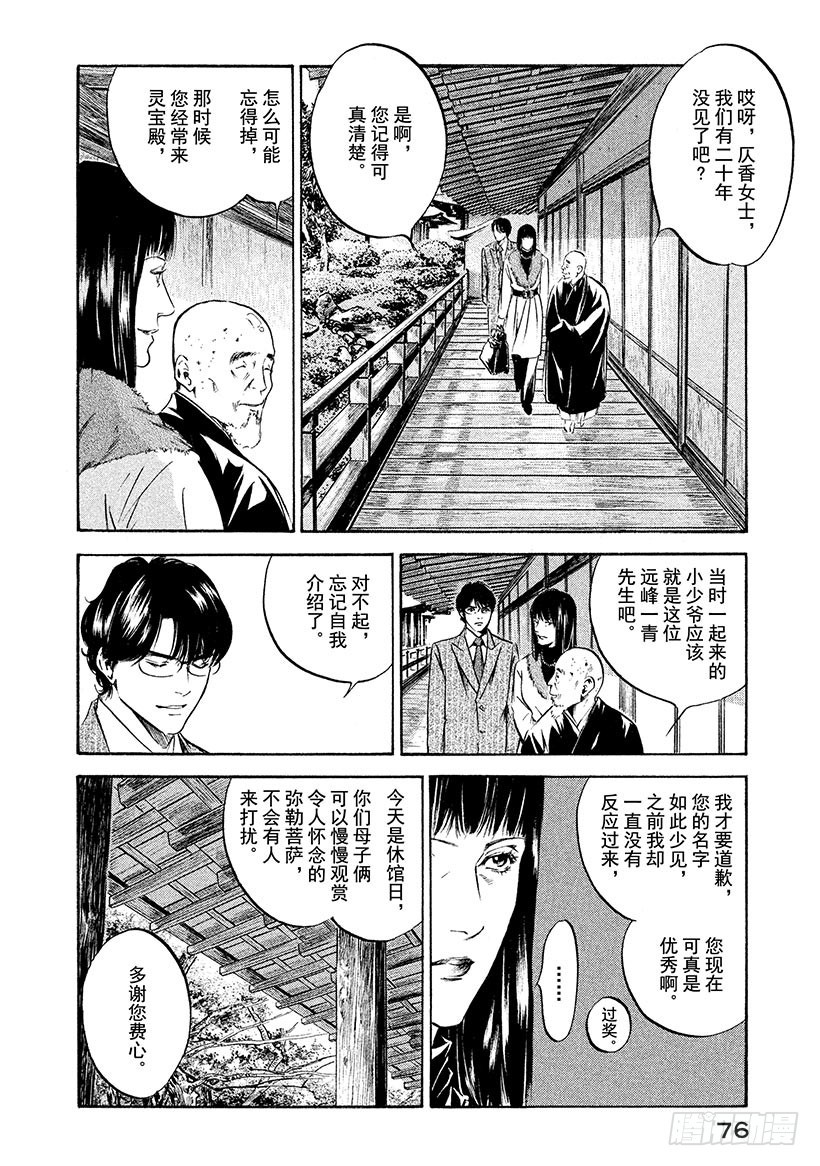 🍱神之雫（神之水滴） #192 小小的弥勒面带忧郁 第12页