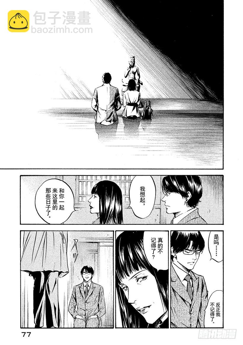 🍱神之雫（神之水滴） #192 小小的弥勒面带忧郁 第13页