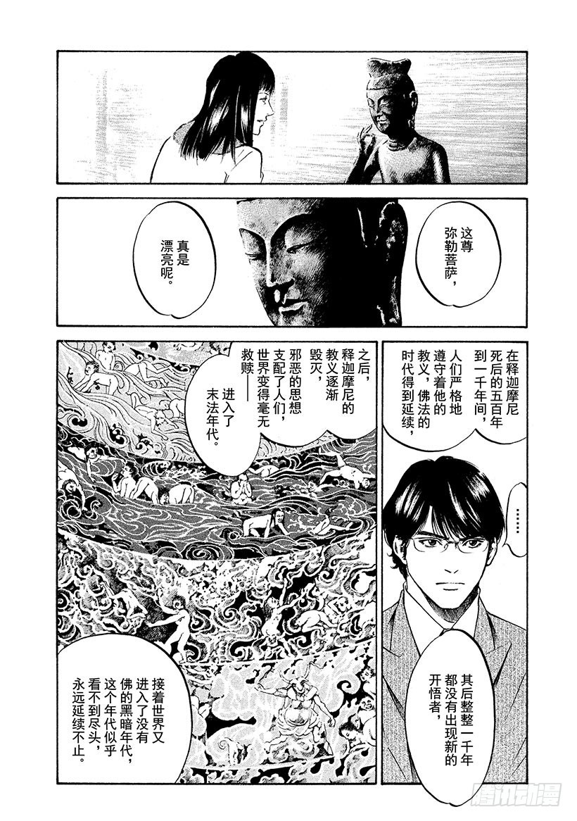 🍱神之雫（神之水滴） #192 小小的弥勒面带忧郁 第14页