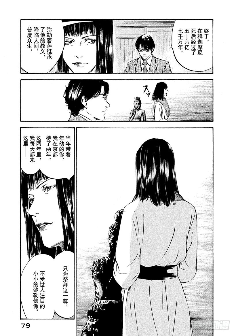 🍱神之雫（神之水滴） #192 小小的弥勒面带忧郁 第15页