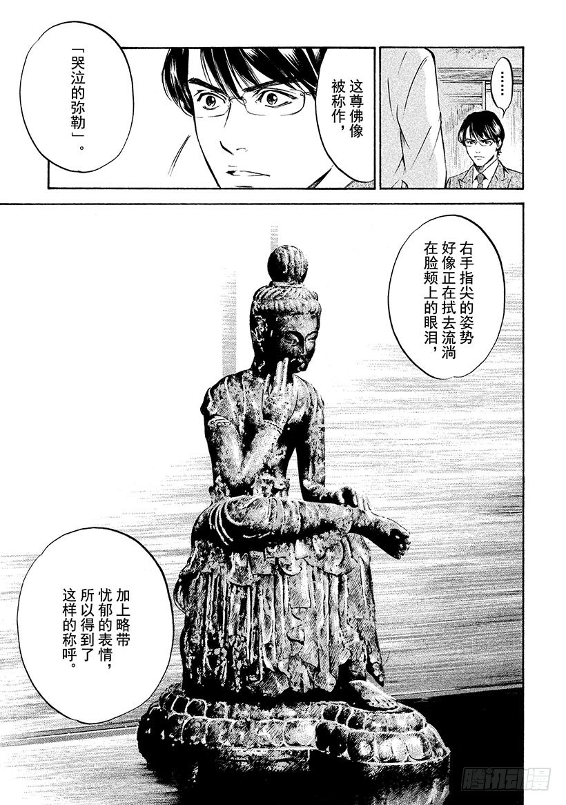 🍱神之雫（神之水滴） #192 小小的弥勒面带忧郁 第17页