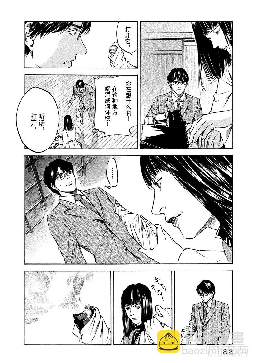 🍱神之雫（神之水滴） #192 小小的弥勒面带忧郁 第18页