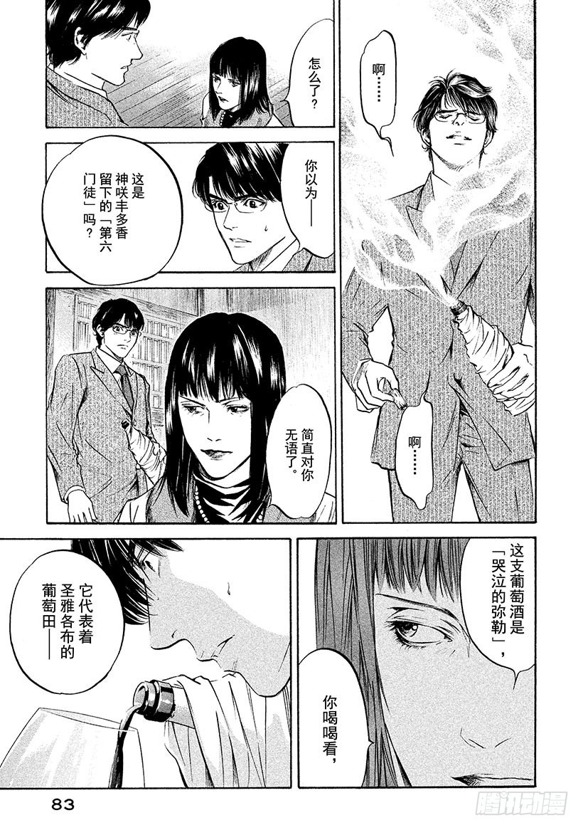 🍱神之雫（神之水滴） #192 小小的弥勒面带忧郁 第19页