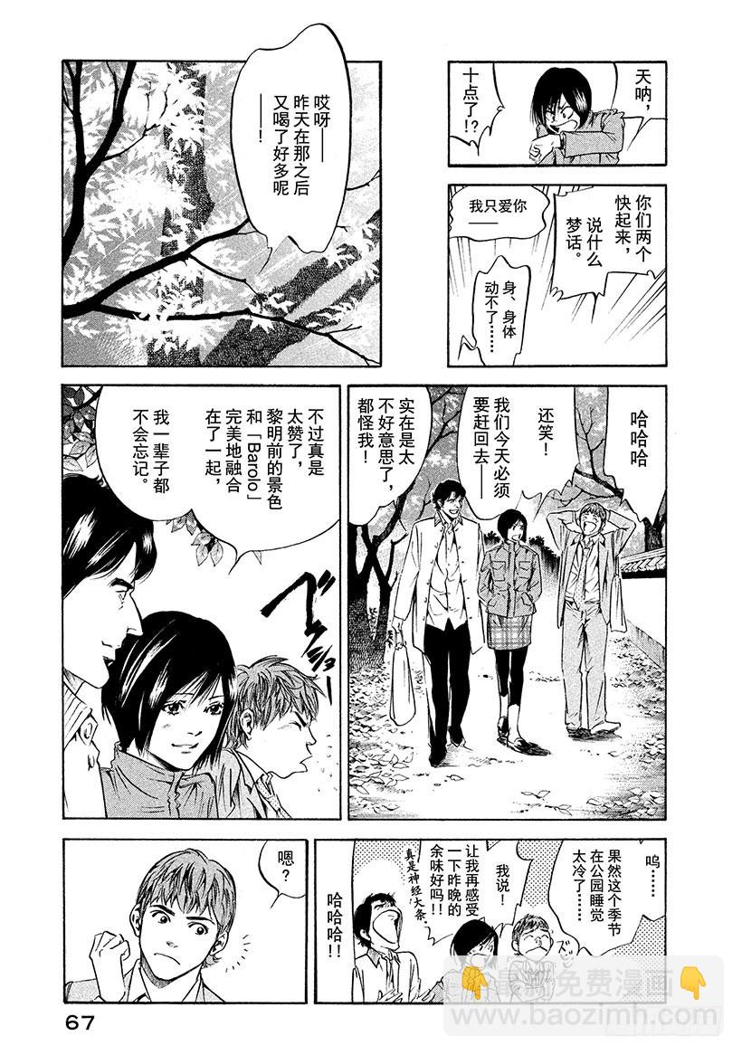 🍱神之雫（神之水滴） #192 小小的弥勒面带忧郁 第3页