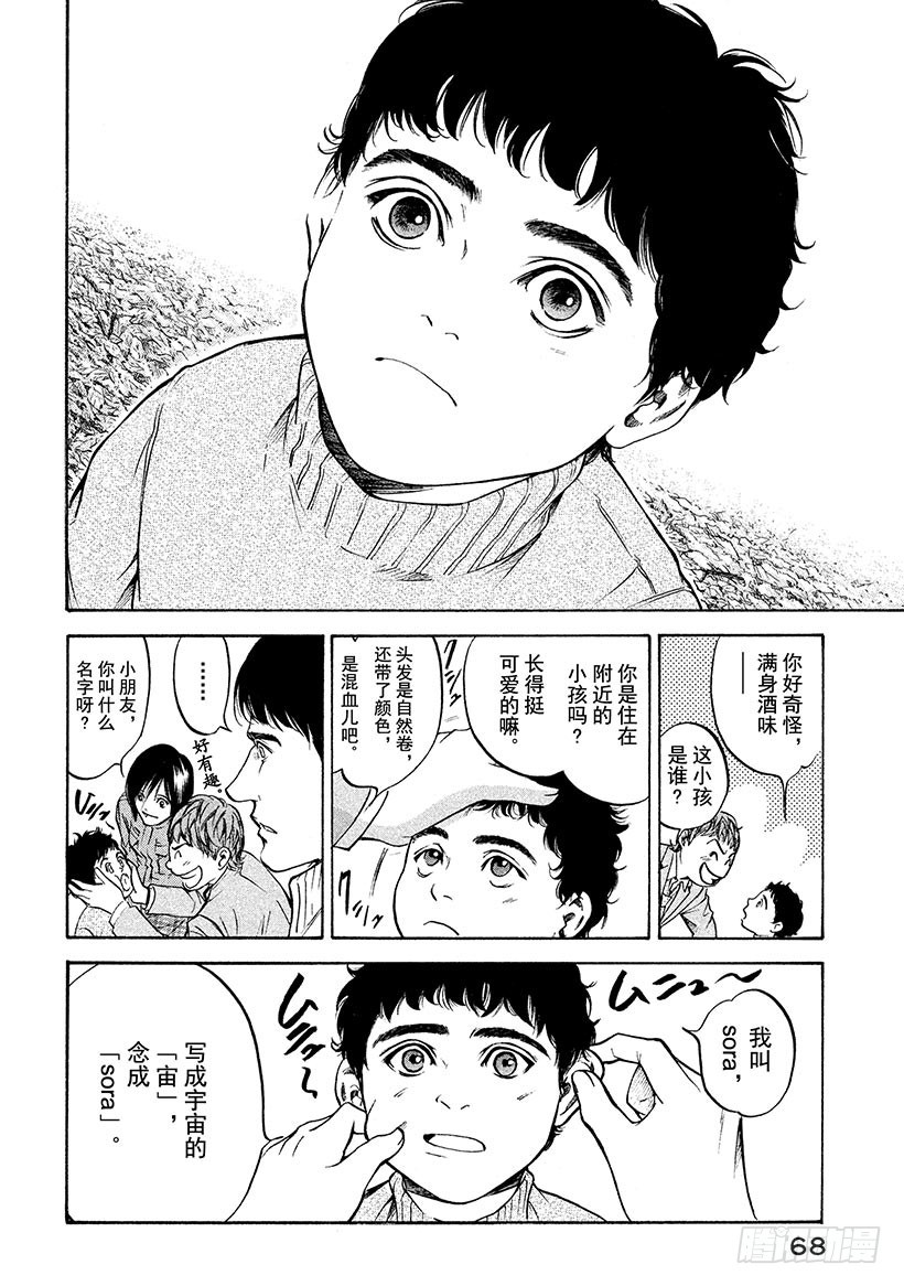 🍱神之雫（神之水滴） #192 小小的弥勒面带忧郁 第4页