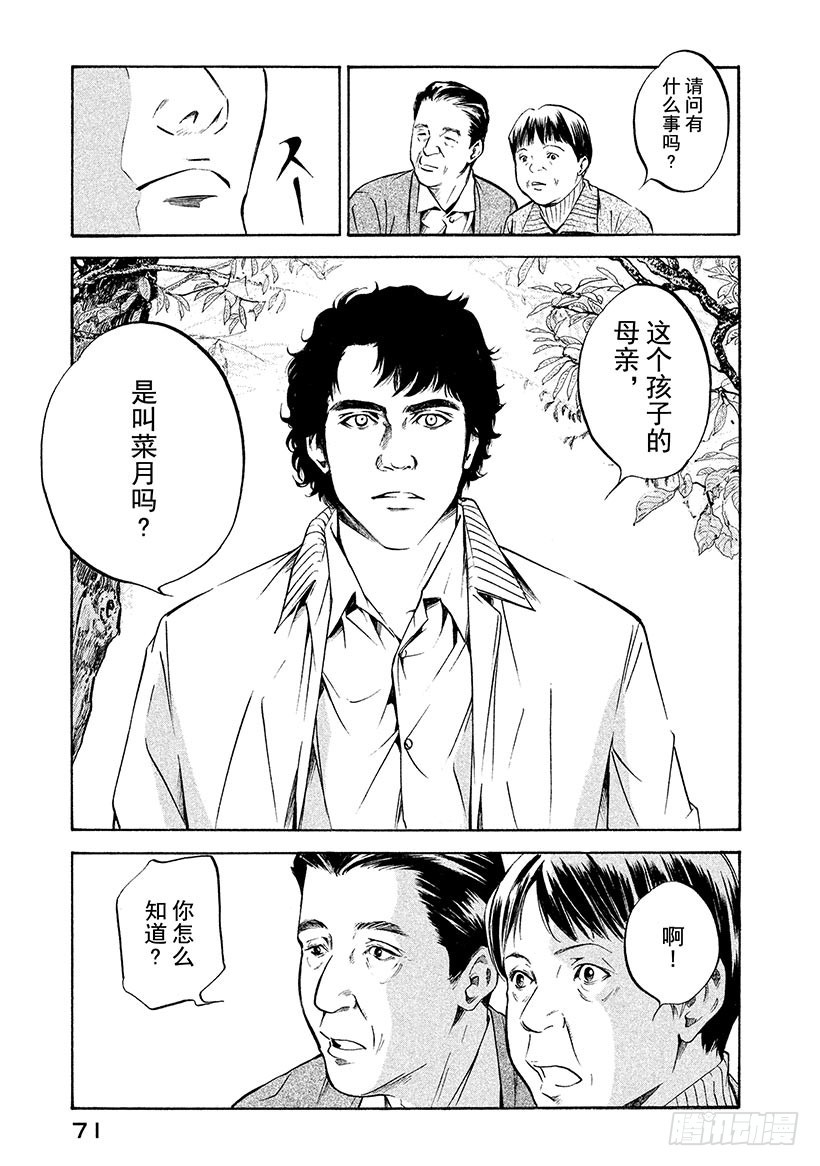 🍱神之雫（神之水滴） #192 小小的弥勒面带忧郁 第7页