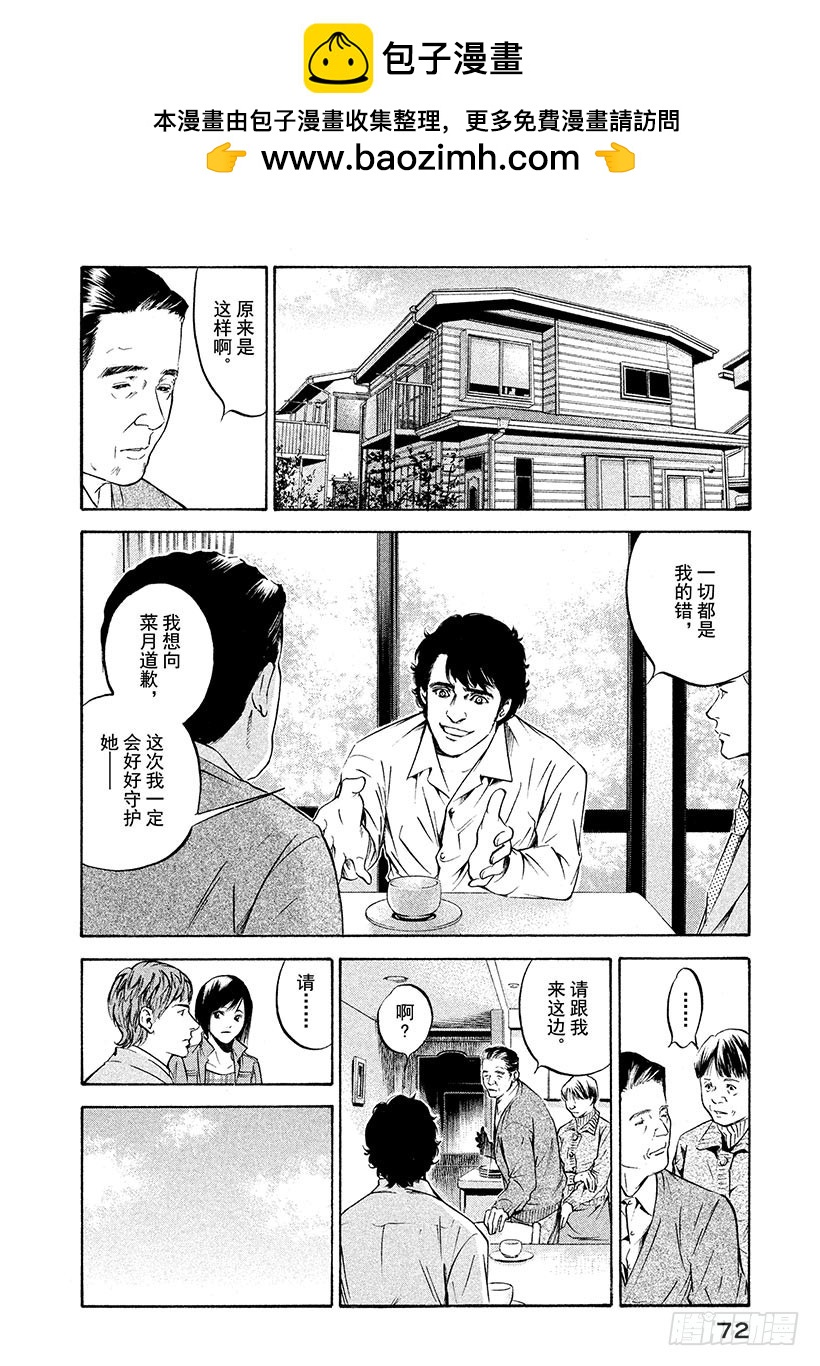 🍱神之雫（神之水滴） #192 小小的弥勒面带忧郁 第8页