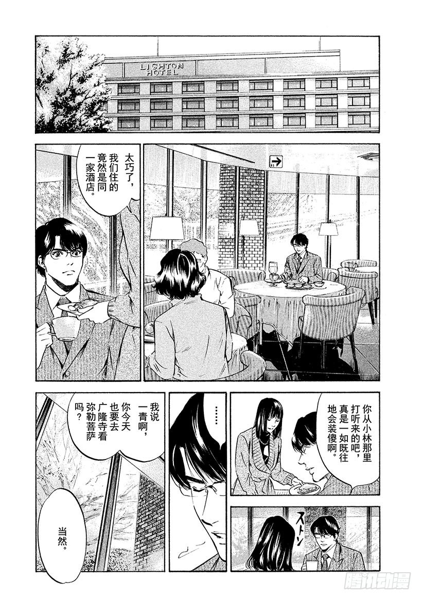 🍱神之雫（神之水滴） #192 小小的弥勒面带忧郁 第9页