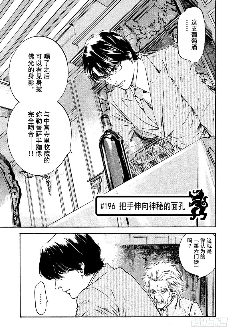🍱神之雫（神之水滴） #196 把手伸向神秘的面孔 第1页