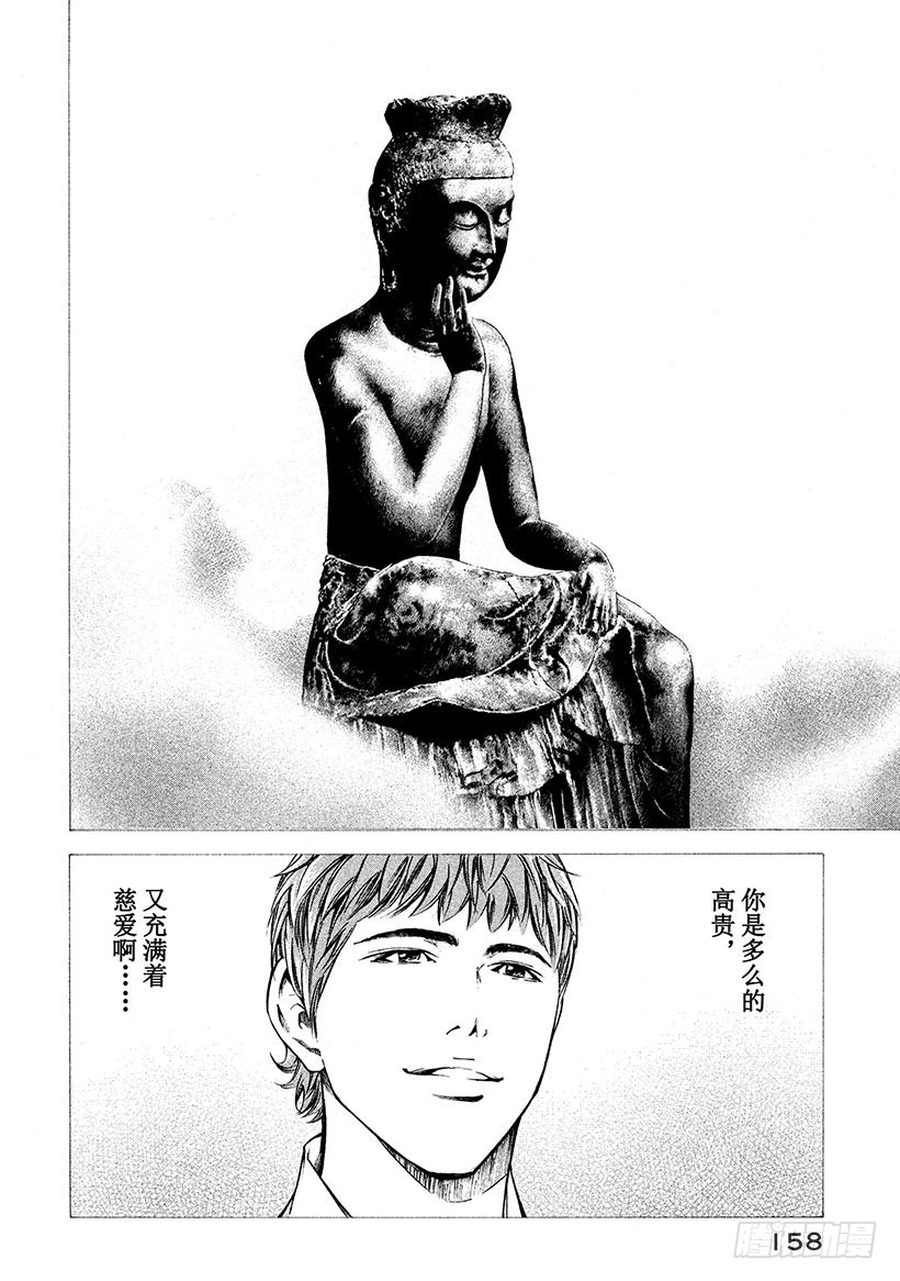 🍱神之雫（神之水滴） #196 把手伸向神秘的面孔 第10页