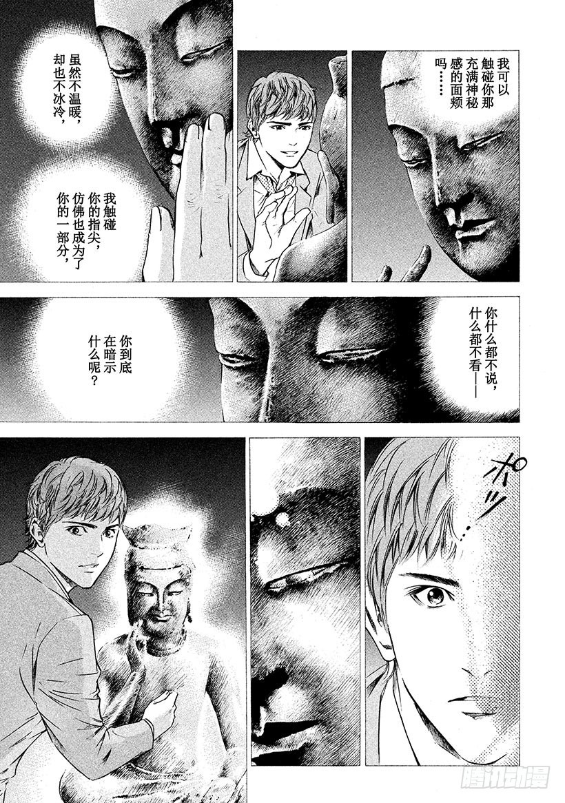 🍱神之雫（神之水滴） #196 把手伸向神秘的面孔 第11页