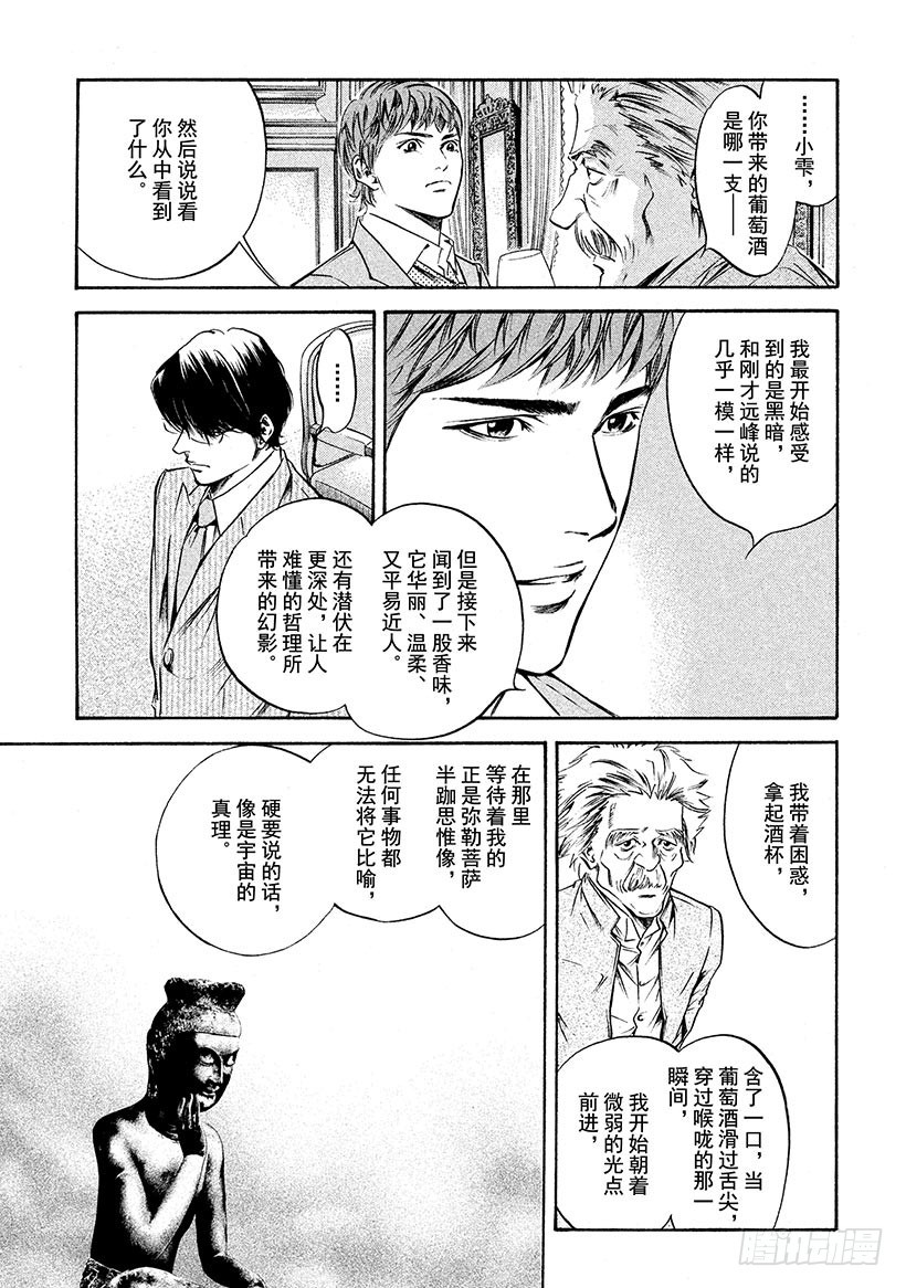 🍱神之雫（神之水滴） #196 把手伸向神秘的面孔 第15页