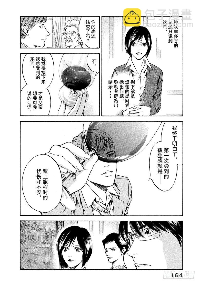 🍱神之雫（神之水滴） #196 把手伸向神秘的面孔 第16页