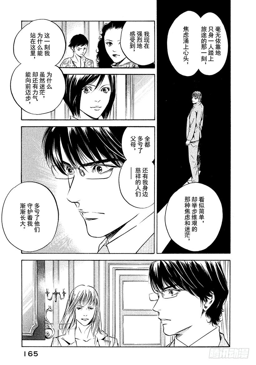 🍱神之雫（神之水滴） #196 把手伸向神秘的面孔 第17页