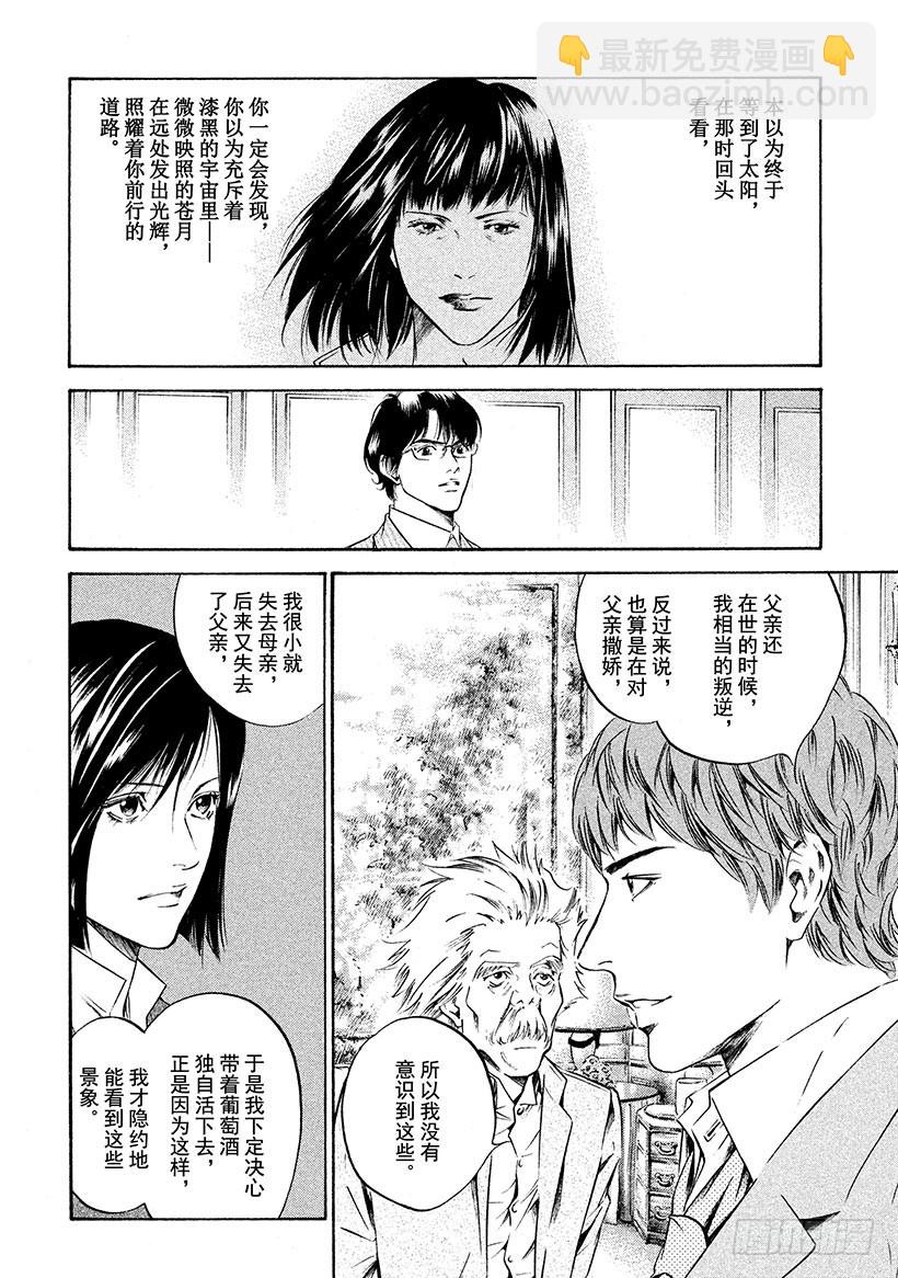 🍱神之雫（神之水滴） #196 把手伸向神秘的面孔 第18页
