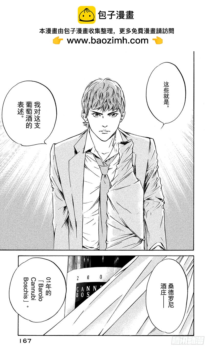 🍱神之雫（神之水滴） #196 把手伸向神秘的面孔 第19页