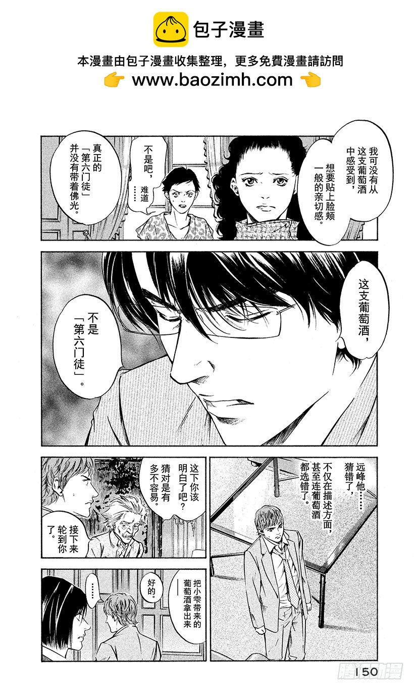 🍱神之雫（神之水滴） #196 把手伸向神秘的面孔 第2页