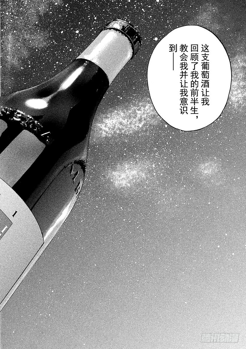 🍱神之雫（神之水滴） #196 把手伸向神秘的面孔 第20页