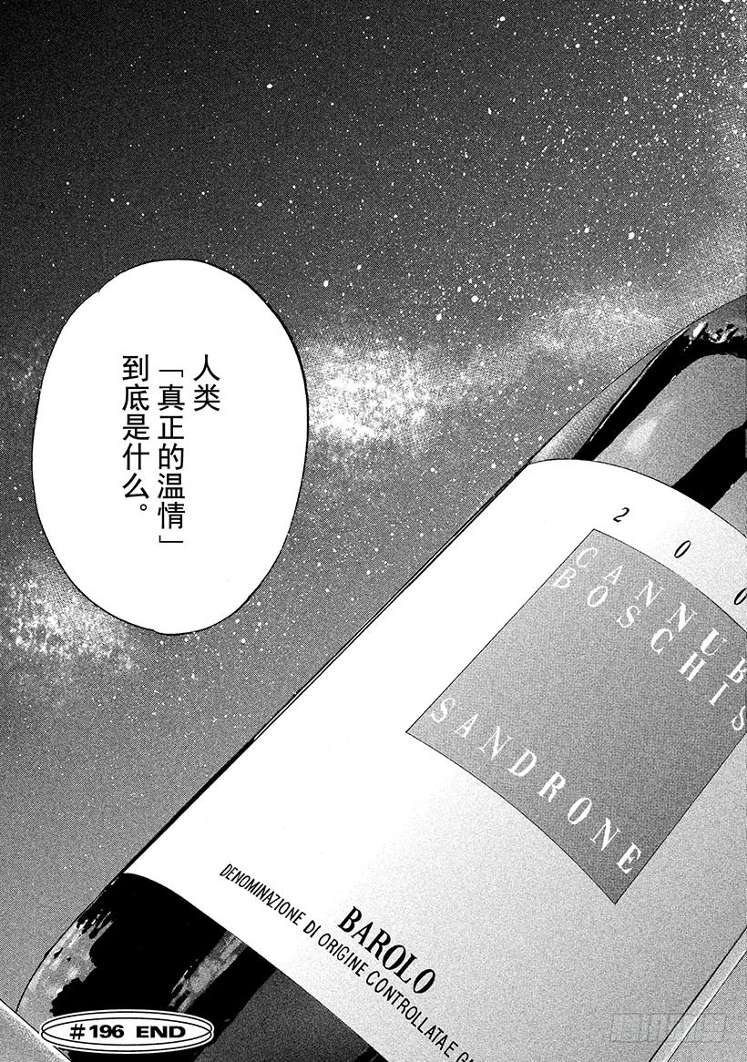 🍱神之雫（神之水滴） #196 把手伸向神秘的面孔 第21页
