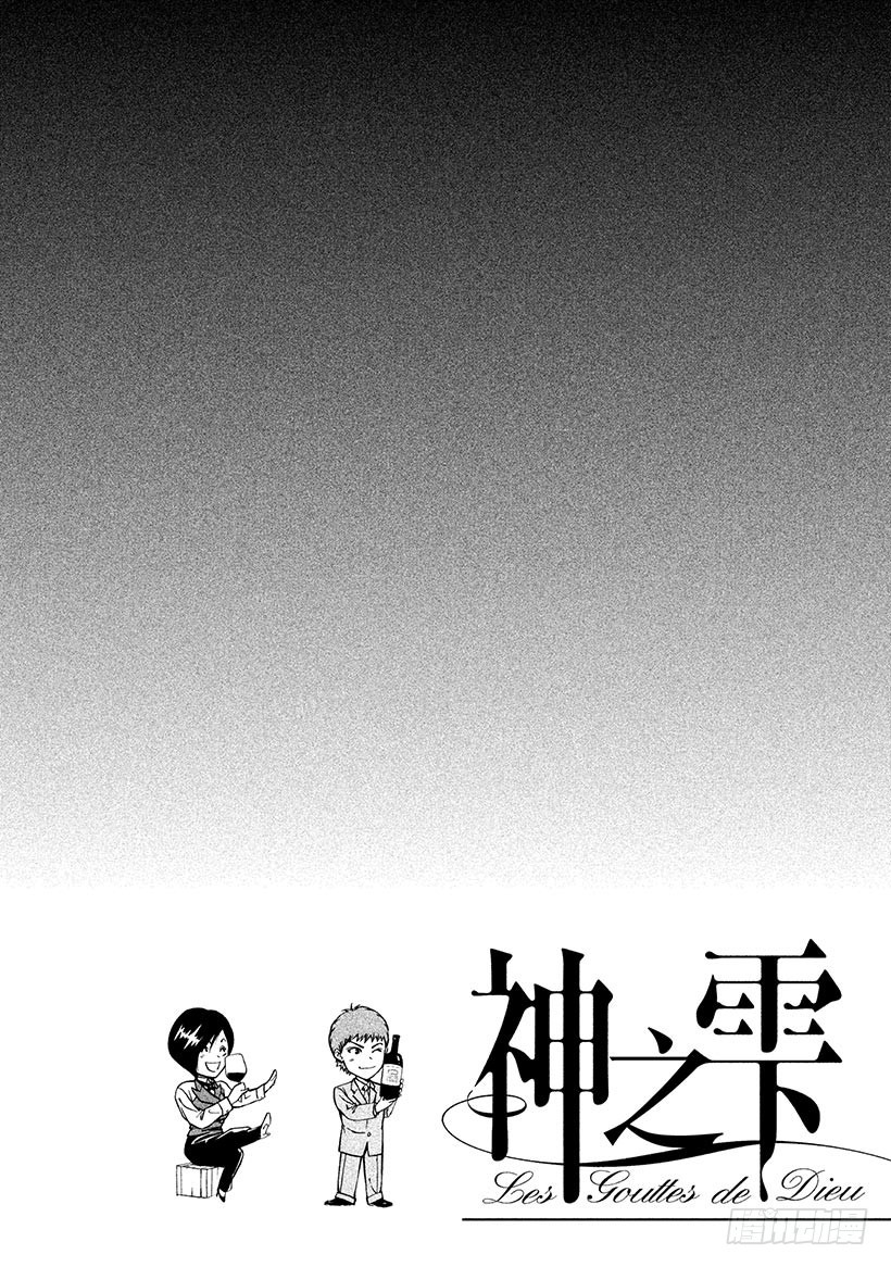 🍱神之雫（神之水滴） #196 把手伸向神秘的面孔 第22页