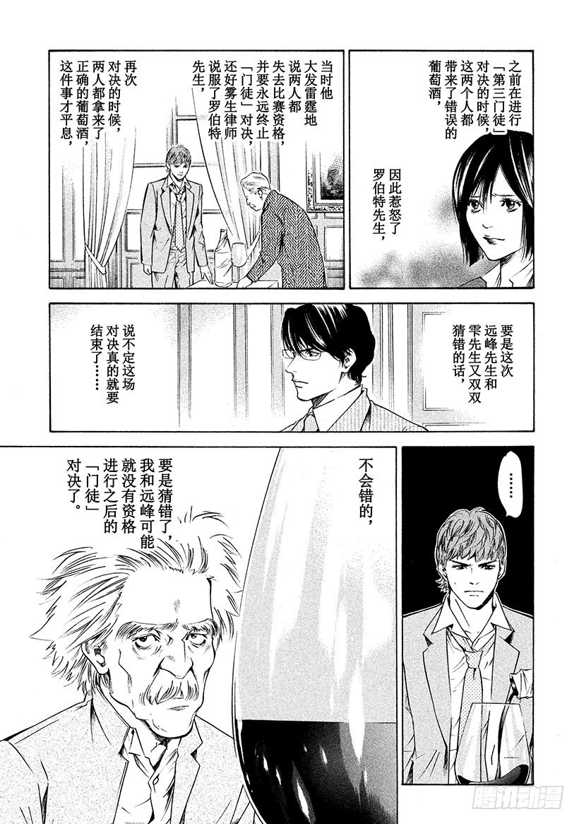 🍱神之雫（神之水滴） #196 把手伸向神秘的面孔 第3页