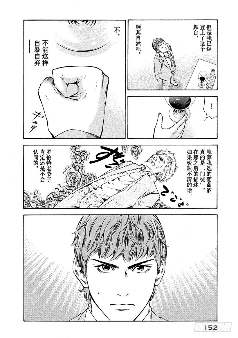 🍱神之雫（神之水滴） #196 把手伸向神秘的面孔 第4页