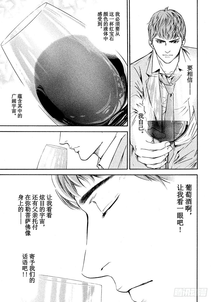 🍱神之雫（神之水滴） #196 把手伸向神秘的面孔 第5页